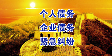 新村镇要账公司